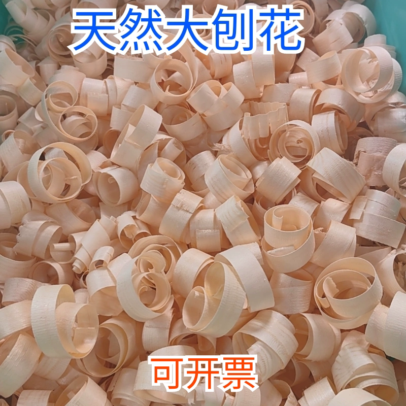 刨花手工松木刨花灯材料幼儿园儿童木工坊diy材料人工刨花松木屑