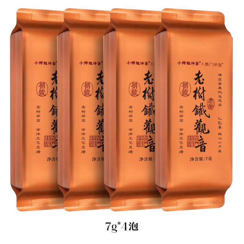2025老树铁观音捌号乌龙茶 春茶青茶 古法炭焙工艺 4泡装526