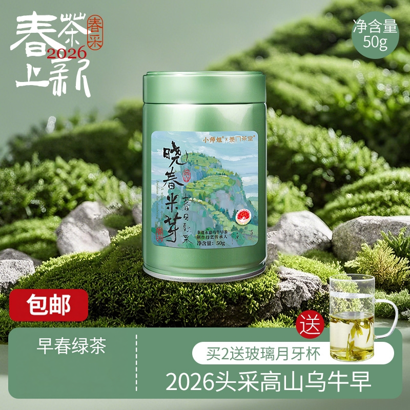 晓春米芽2026头采新茶正宗永嘉特级乌牛早明前高山绿茶