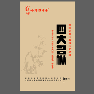 四大名枞武夷岩茶组合白鸡冠 水金龟 铁罗汉4泡 8.5克 半天妖