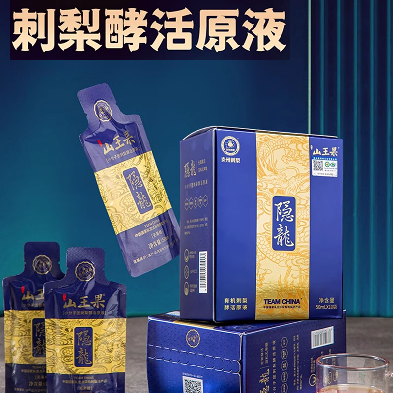 刺梨汁原液纯果汁浓缩原浆