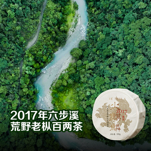 火麒麟2017百两茶饼六步溪花卷茶安化黑茶927