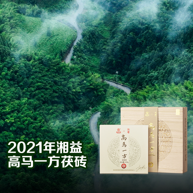高马一方2020年金花茯砖茶900g 安化黑茶7.28