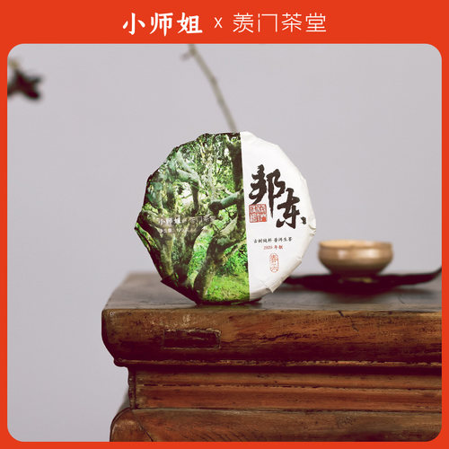 云南古树普洱茶邦东产区