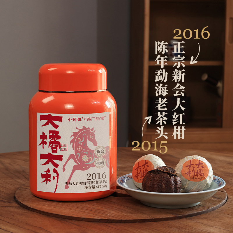 大橘大利大红柑古树宫廷熟普2016大红柑2015普洱茶熟茶小师姐评茶