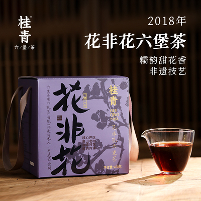 花非花六堡茶2018一级桂青