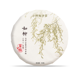 如柳2021无量山藤条古树单株普洱茶生茶生普饼100克