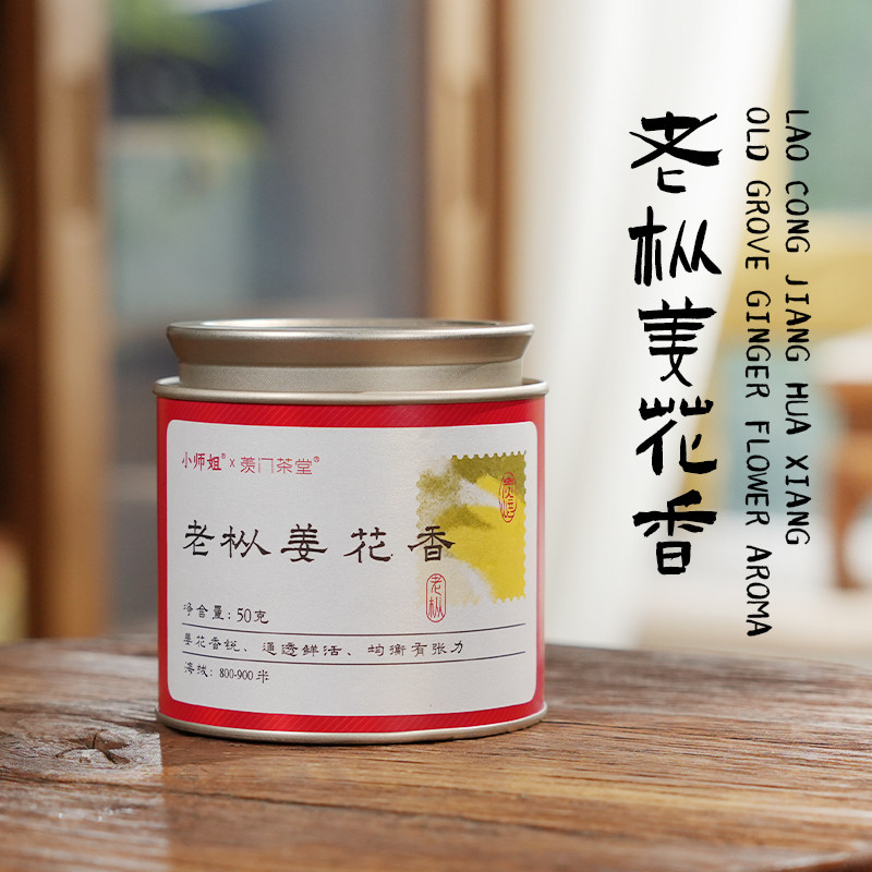 姜花香 炭焙老枞凤凰单丛 广东乌龙茶 1130,茶,凤凰单丛,淘宝优惠券,粉丝福利购,淘宝优惠卷