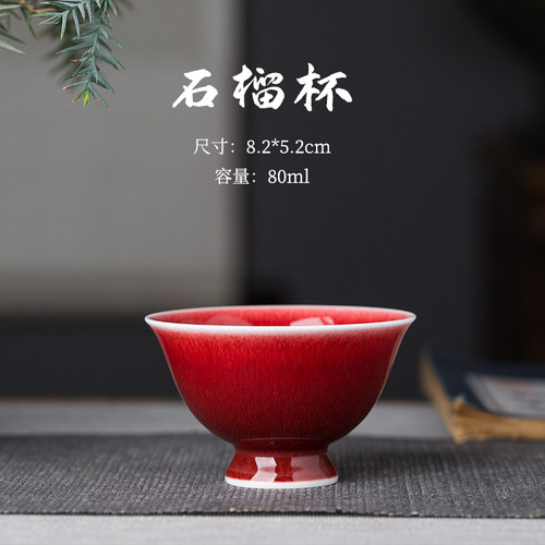 景德镇润翠堂郎红主人杯单杯