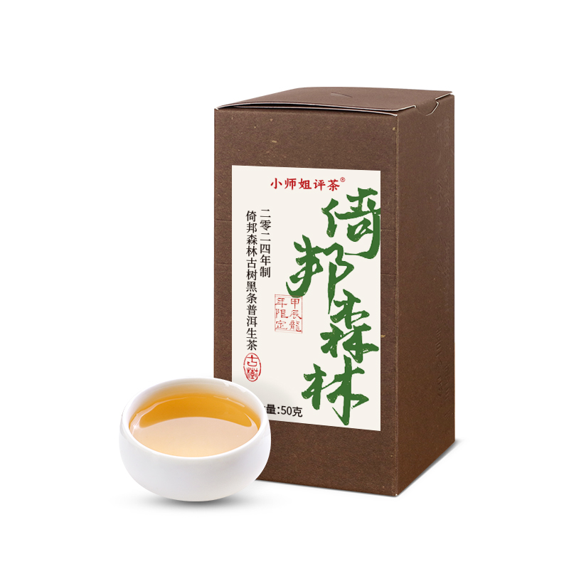 2024倚邦黑森林古树黑条生普散茶普洱茶小师姐评茶