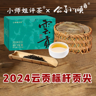 黑茶922 云贡2024高山茶小师姐评茶祁门安茶