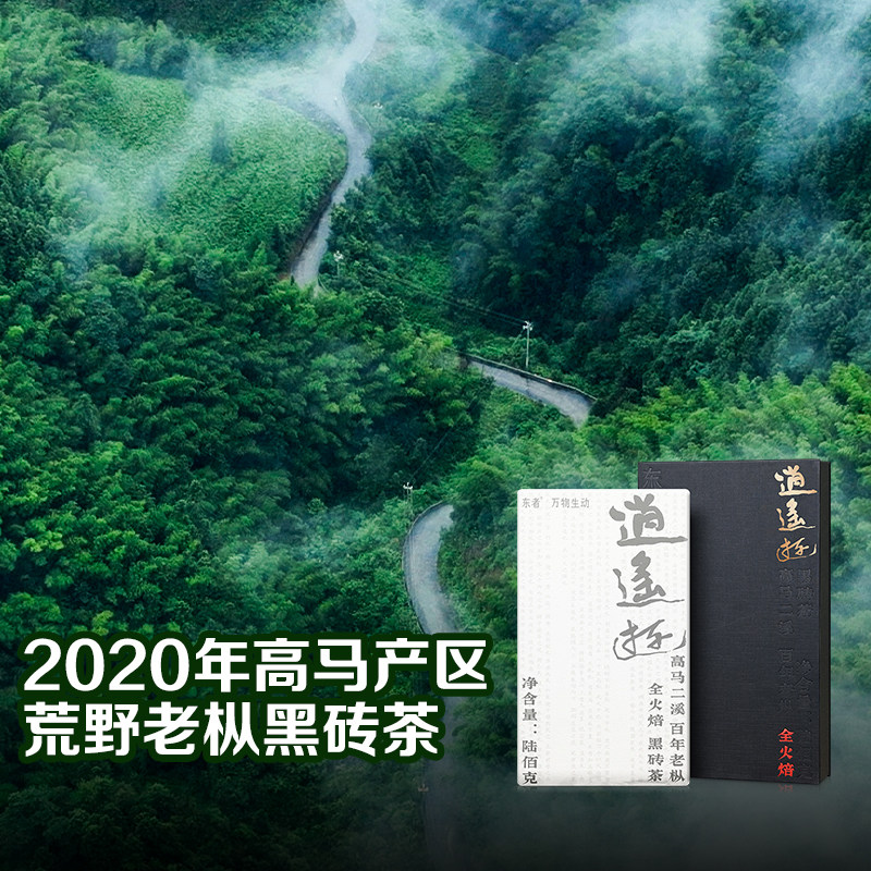 逍遥游-2020年高马产区黑砖茶600g安化黑茶山头茶7.28