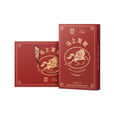 马上发财马年生肖花砖茶