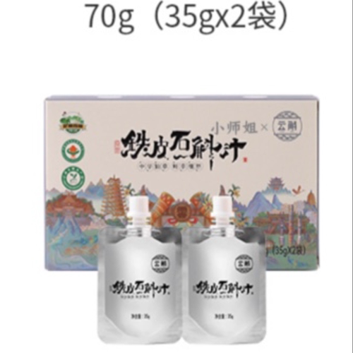 抽奖石斛体验装35克*2袋