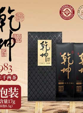 乾坤1983年白沙溪老千两复兴花卷茶 限量安化黑茶8.5克*2