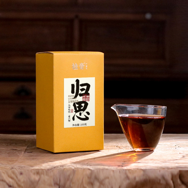 归思 90年代老六堡100克正宗广西梧州黑茶桂青