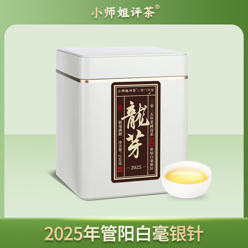 老树银针管阳高山福鼎白茶