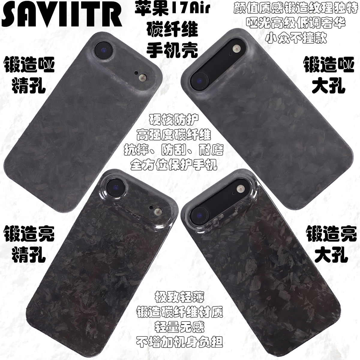 SAVIITRiPhone17Air哑光壳