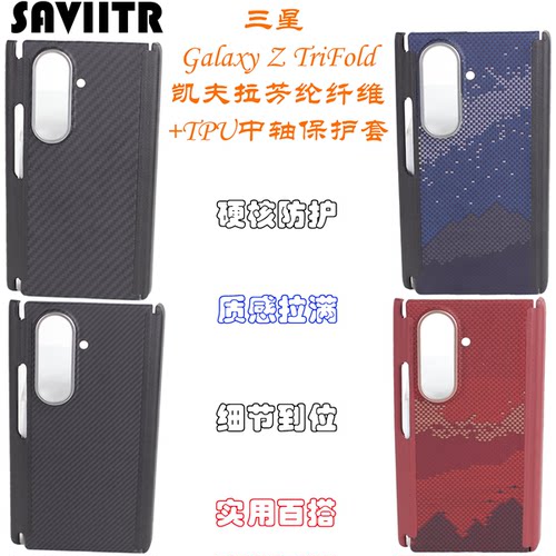 三星ZTRIFOLD芳纶磁吸手机壳