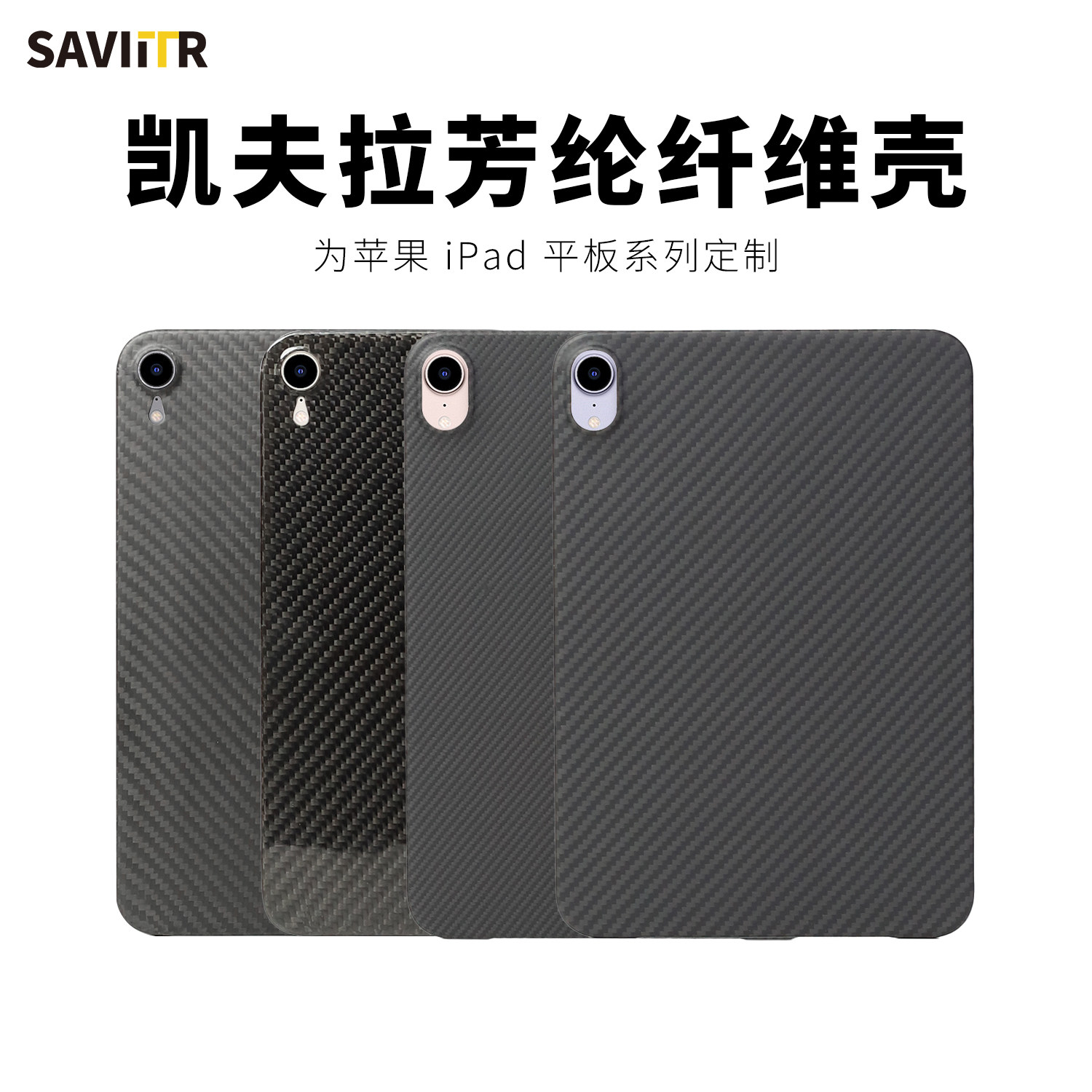 iPadPro2024碳纤维芳纶保护套