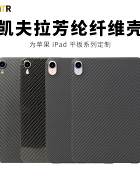 iPad Pro2024新款碳纤维11/13寸保护套iPad10平板mini6/7保护壳Air4/5/6芳纶纤维平板套苹果PRO20平板21/22款