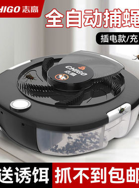 志高灭蝇机扑蝇全自动捕捉苍蝇神器灭蚊机家用商用抓诱捕灭杀诱蝇