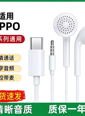 适用oppoReno14/15pro/k12/Findx8原装Type-c接口入耳式有线耳机
