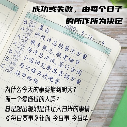 记事本gtd时间管理五项行动日清