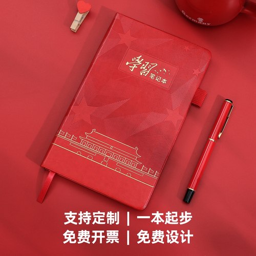 党员学习a5会议记录本可定制logo