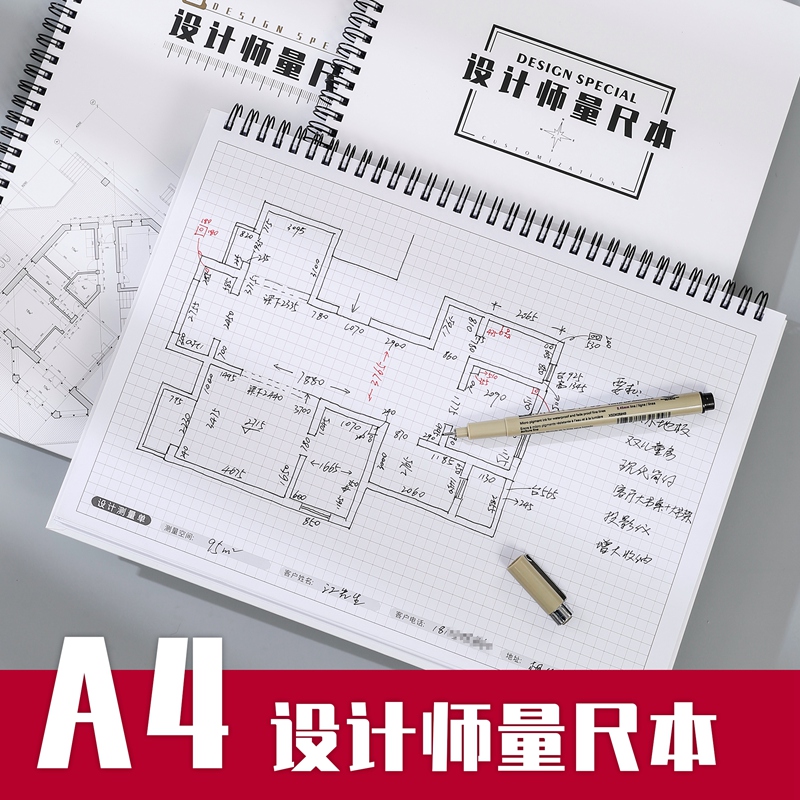 设计师量尺本A4量房本室内装修测量专用本设计笔记本子装潢全屋定制橱柜公司加厚纸方格线圈本测量A3可加LOGO-封面