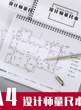 设计师量尺本A4量房本室内装修测量专用本设计笔记本子装潢全屋定制橱柜公司加厚纸方格线圈本测量A3可加LOGO
