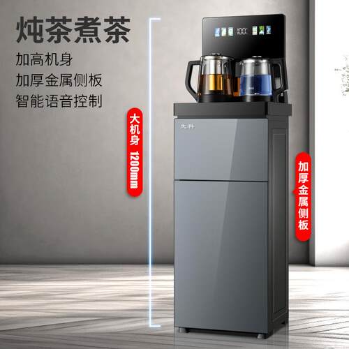 先科高端大型茶吧机家用2026新款智能语音煮茶触控制冷热饮水机