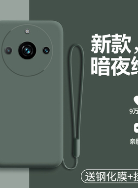 适用真我11pro十手机壳realme11por液态硅胶5G保护套RMX3740镜头全包防摔3770磨砂软壳oppo纯色+超薄加reaime