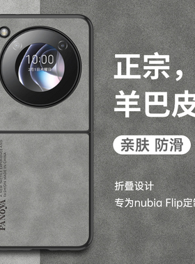 适用努比亚flip折叠屏手机壳nubiaflip保护皮套filp全包5g防摔NX724J硅胶nubia磨砂软壳中兴男女高级感新款超