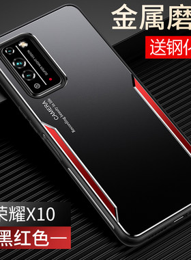 荣耀X10金属磨砂保护壳