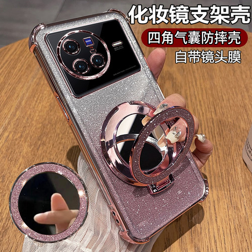适用vivoX80闪粉带支架保护套