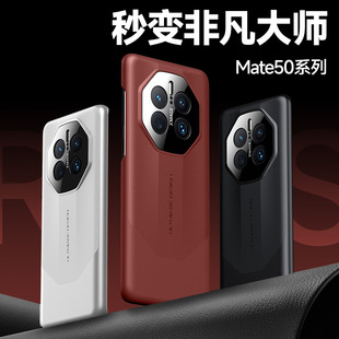 适用华为mate50手机壳mete50pro保护meta50e皮套m50rs保时捷版镜头全包防摔男女mt真皮por秒变非凡大师新款高