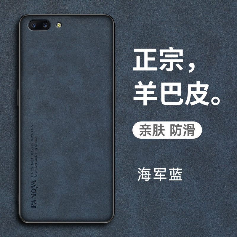 OPPOA5羊巴皮耐脏保护套