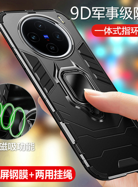 适用vivoX100手机壳vivo保护X100s硅胶套spro全包vivix气囊防摔vox磨砂软vovix硬壳带支架男女spor磁吸pro新