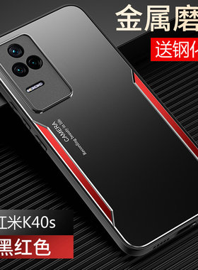 适用于红米K40S手机壳小米K40S金属保护硅胶套redmik全包防摔磨砂软redmi硬外壳高级s5g男女创意散热新款超薄