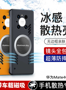 适用华为mate40手机壳mete40pro保护套mt40por十全包m40p防摔meta磨砂pr0超薄+硬壳5G加男女405g无边框磁吸高