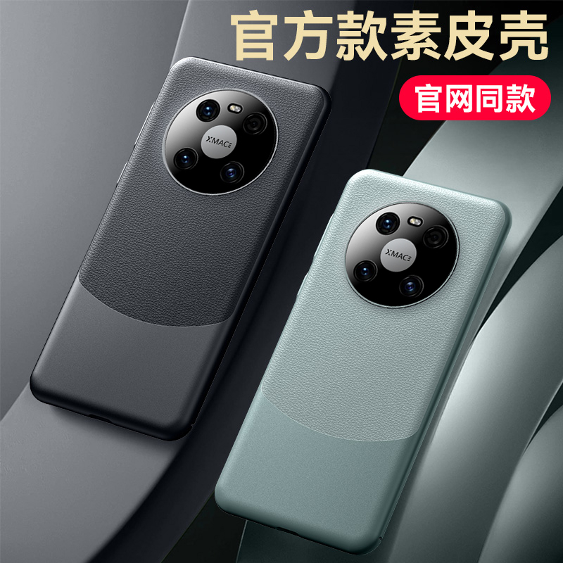 华为mate40镜头全包素皮保护套