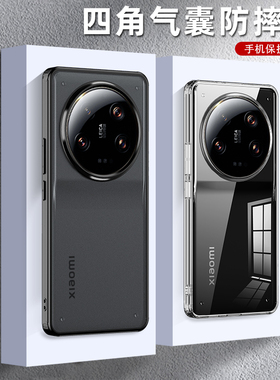 适用于小米13ultra手机壳xiaomi13u保护硅胶套全包气囊防摔mi透明磨砂软至尊版硬壳uitra男女utral高级感创意