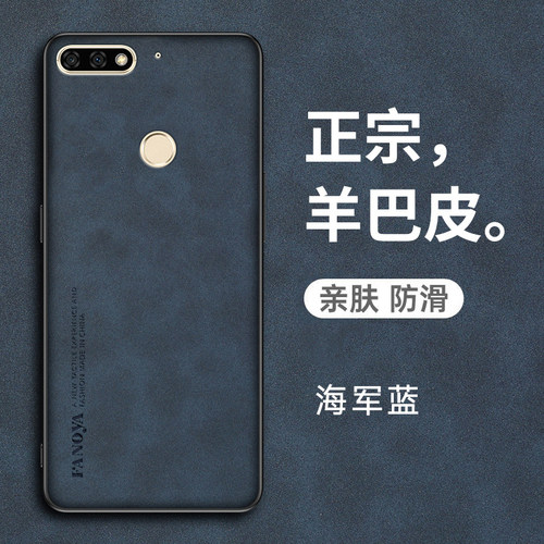 华为畅享8羊巴皮耐脏保护套