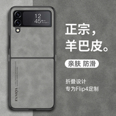 适用三星zflip4手机壳flip4折叠屏保护皮套F7210全包防摔filp硅胶zfip磨砂galaxyzflip软zfilp男女代z超薄45g