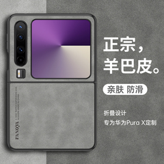 适用华为purax手机壳pura x典藏版阔折叠屏保护皮套全包防摔purex硅胶软壳子超薄磨砂男女新款真皮外壳高级感