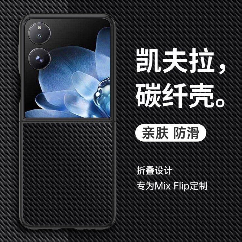 适用于小米mixflip手机壳mix flip1小折叠屏保护皮套全包防摔硅胶软壳超薄磨砂素皮男女凯夫拉碳纤维新款真皮