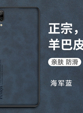 华为畅享9羊巴皮耐脏保护套