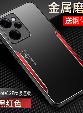 适用于红米note12pro极速版手机壳小米redminote12por金属保护硅胶套prospeed全包防摔磨砂软speed硬男女散热