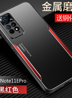 适用于红米note11EPro手机壳小米nete11epor金属保护套5G全包防摔redmi磨砂redminote硬e男女pro散热高级创意